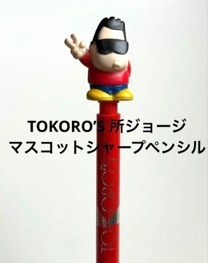 TOKORO’S Tokoro George Mascot Mechanical Pencil