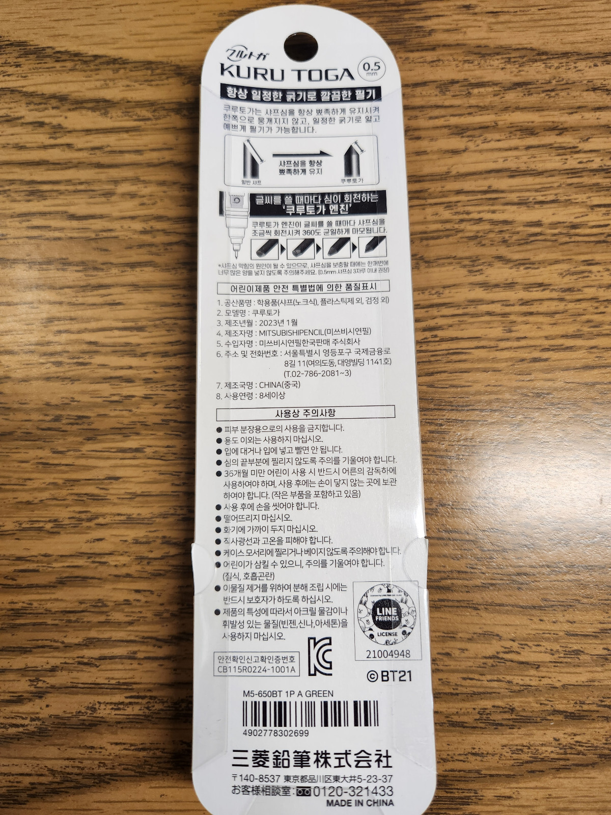 Kurutoga Mechanial Pencil Limited Edition BT21-SHOOKY 0.5mm Korean Edition
