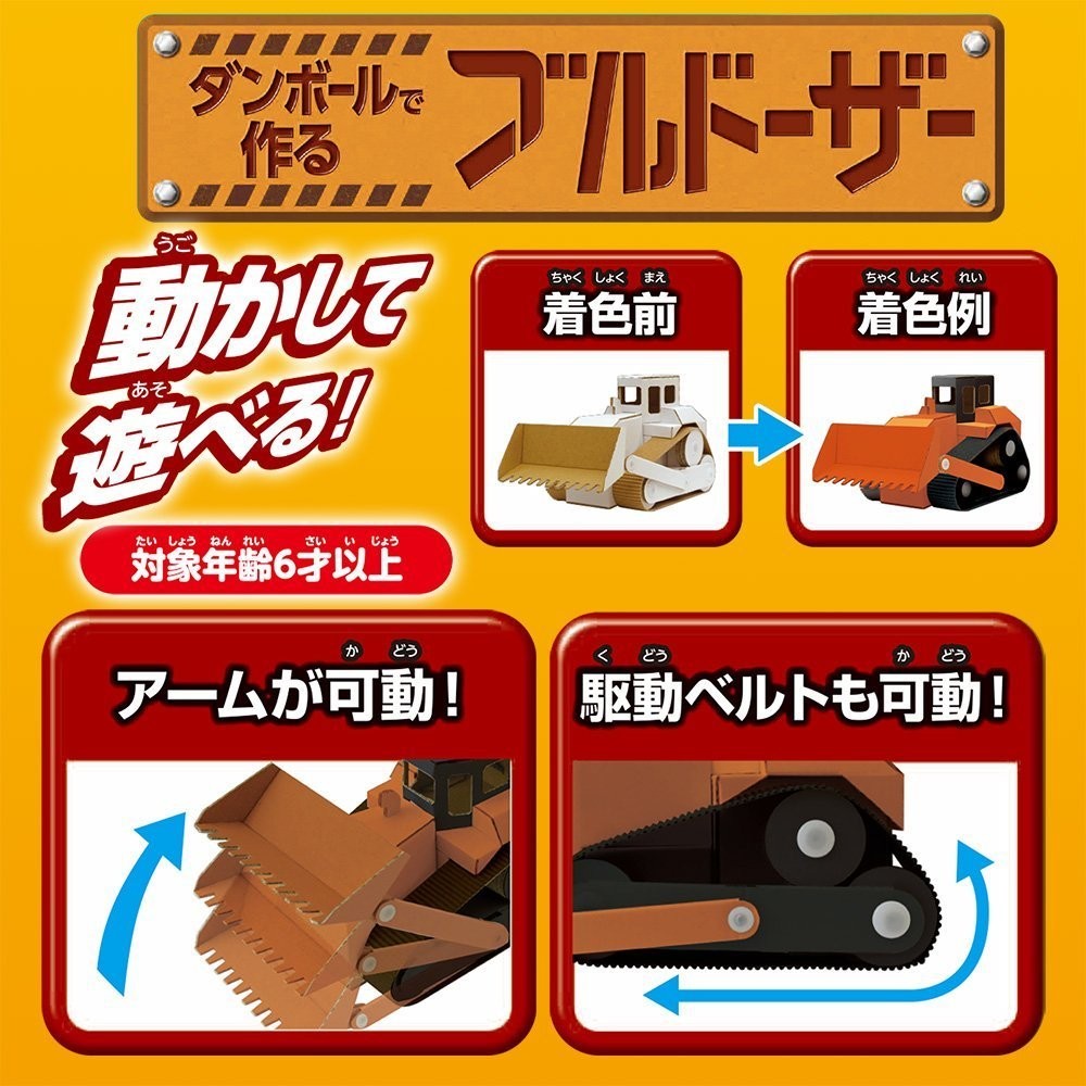 Sakura Craypas Cardboard Working Vehicle Craft Kit: Bulldozer