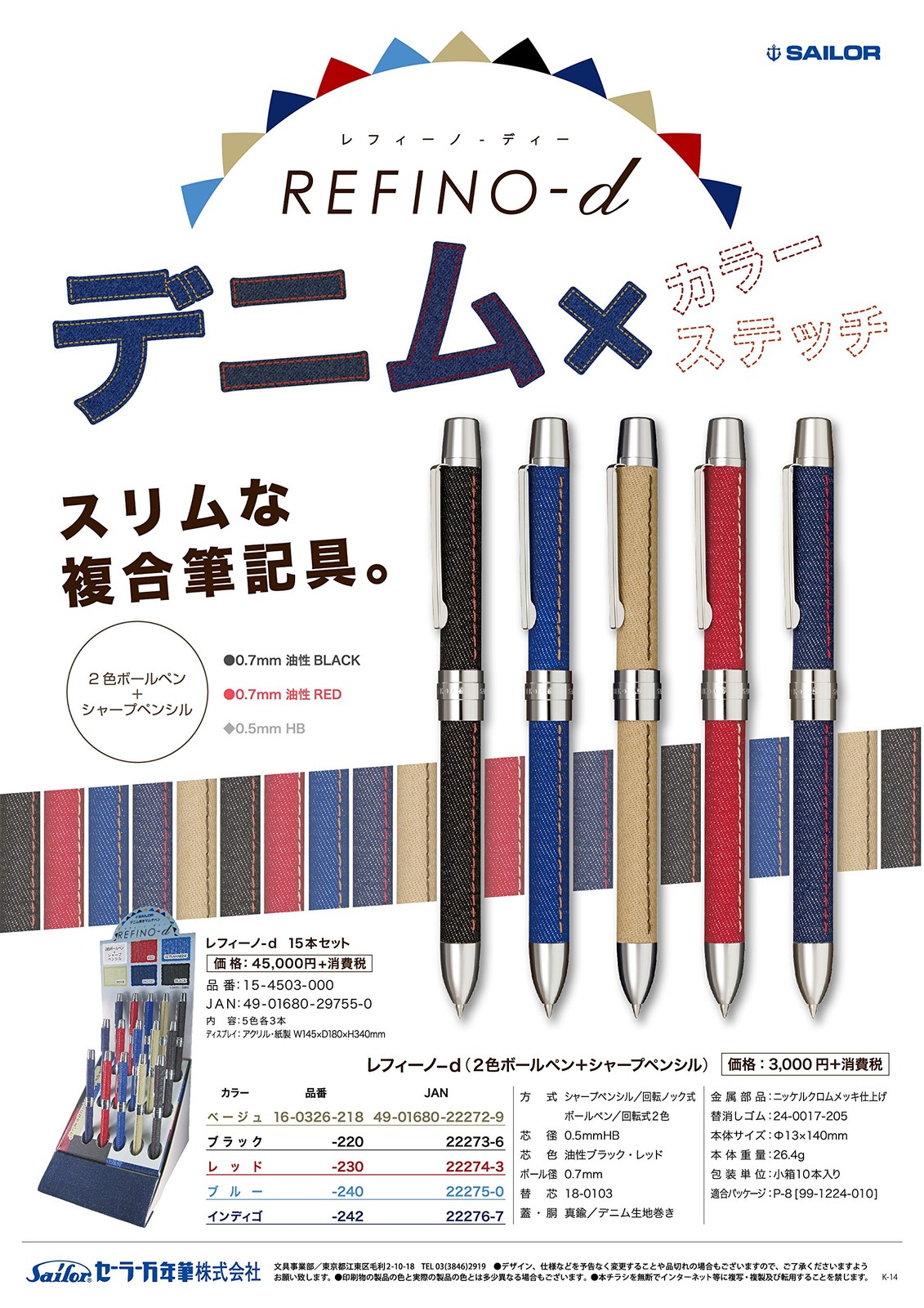 Multi-function pen, 2 colors + mechanical pencil, Refino d, beige, Sailor Founta