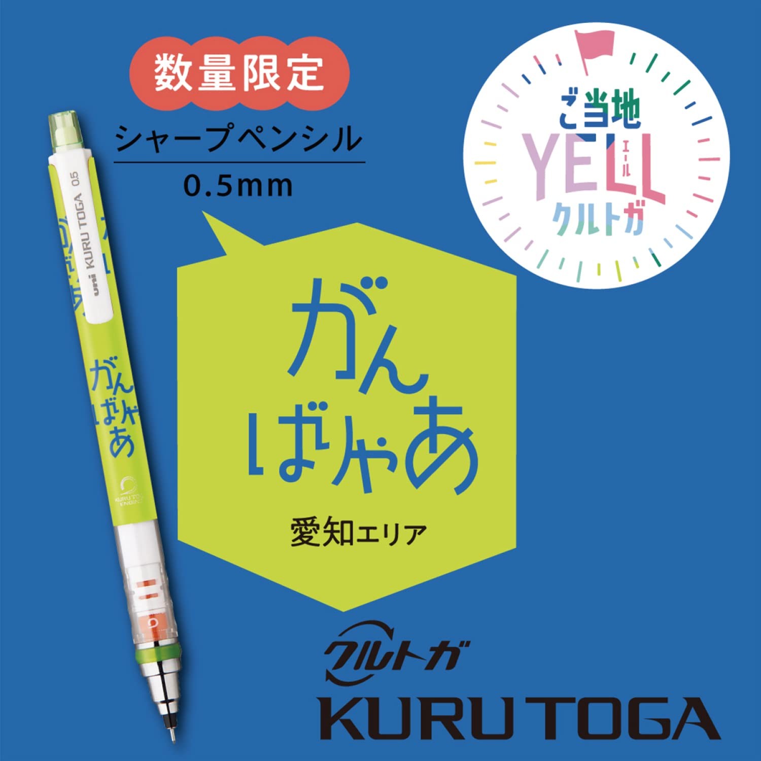 Uni Kuru Toga 0.5mm Mechanical Pencil Ganbaryaa Aichi M54501PL.Y11 New