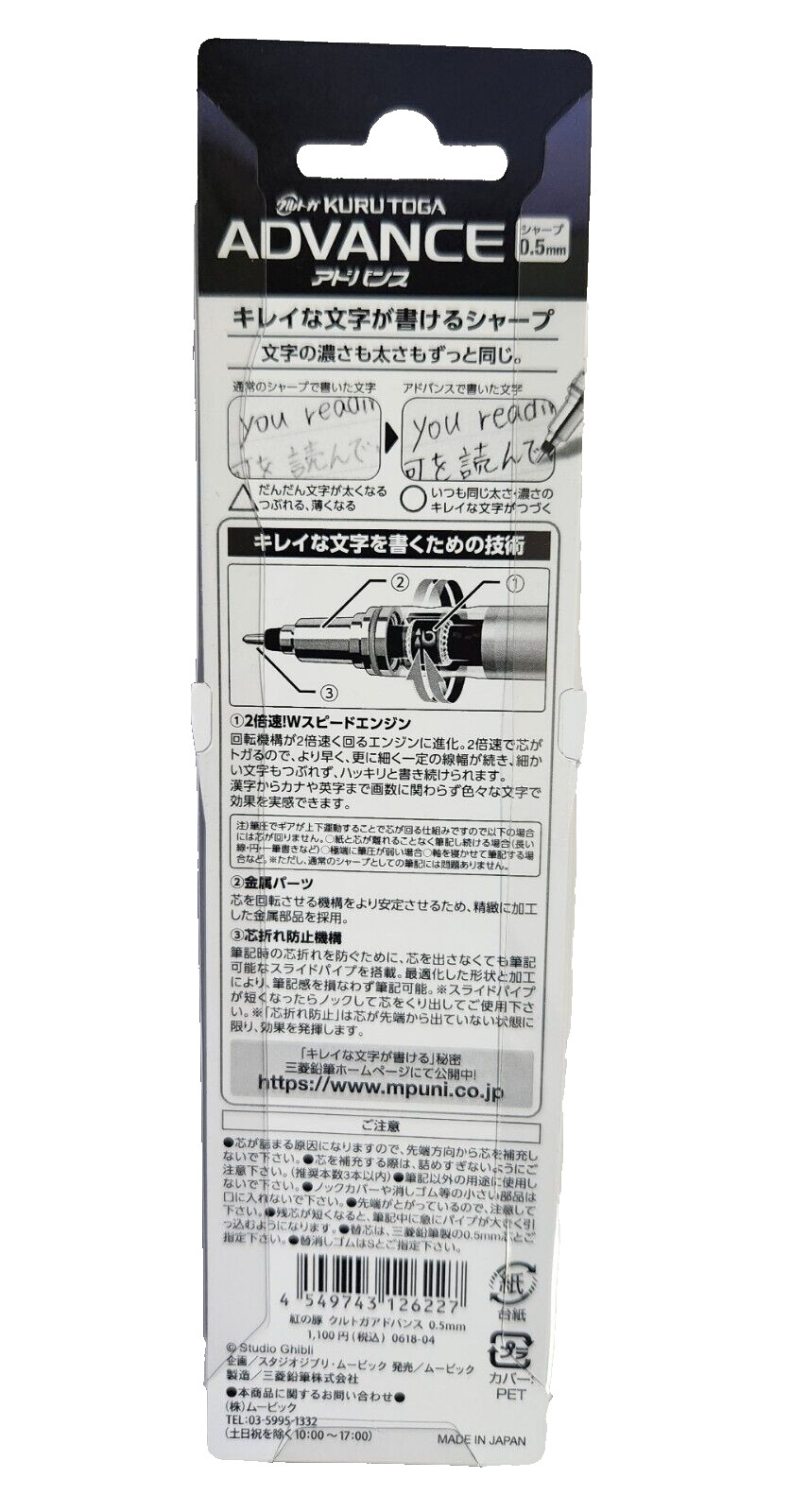Uni KURUTOGA ADVANCE MECHANICAL PENCIL 0.5 mm – Porco Rosso – Studio Ghibli