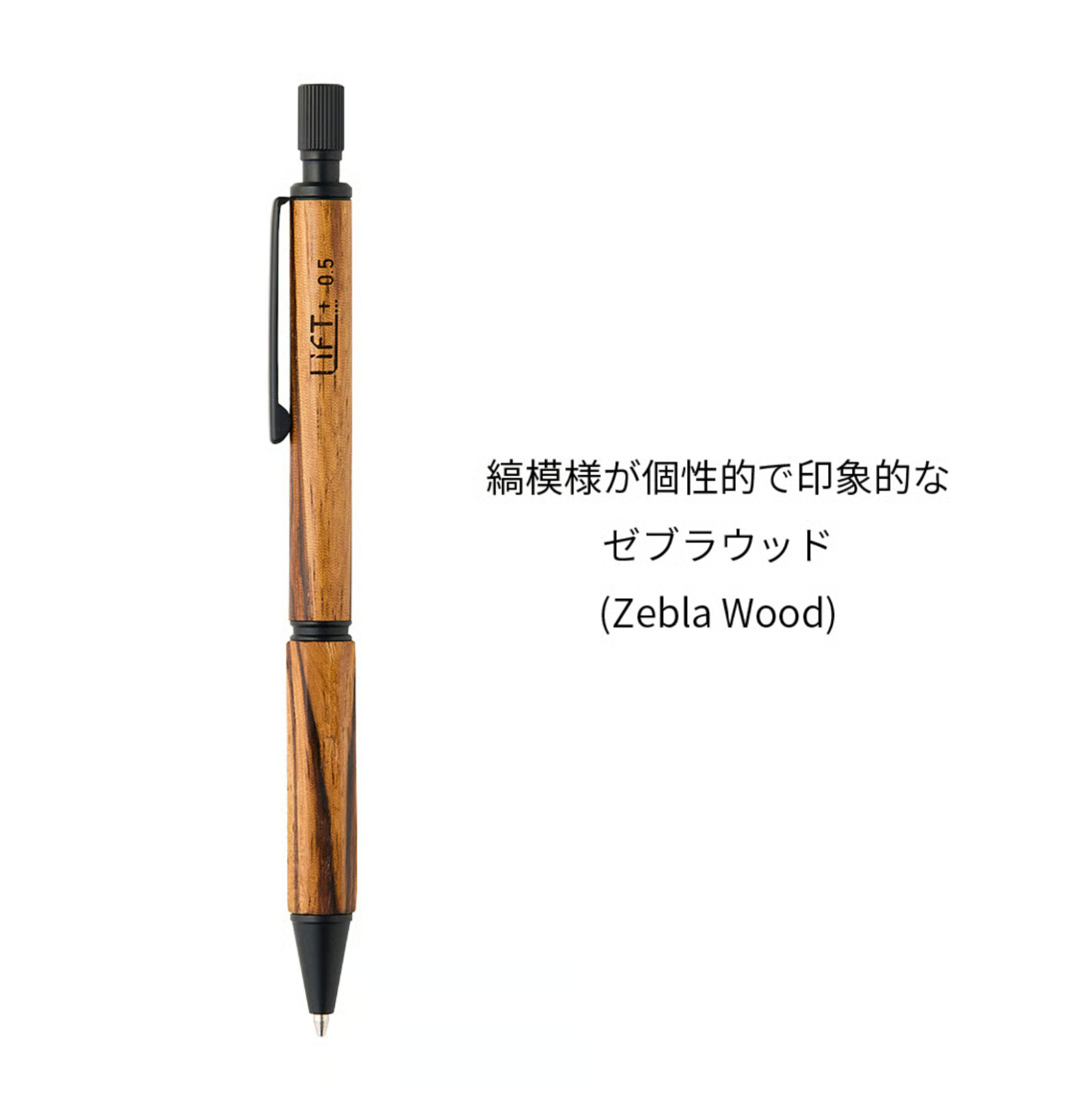 Kitera LIFT+ Wood 0.5mm Mechanical Pencil Zebrawood Brass Made in Japan