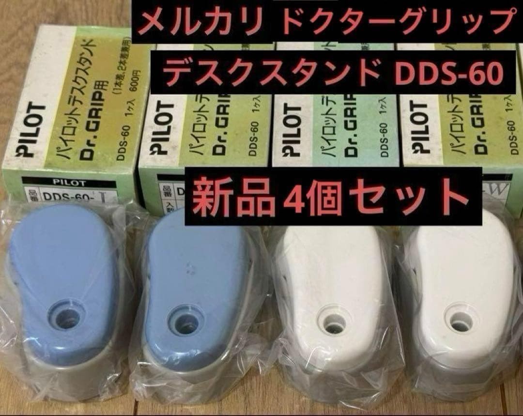 PILOT DDS-60 Dr.GRIP Desk Stand Initial Type 4 Piece Set