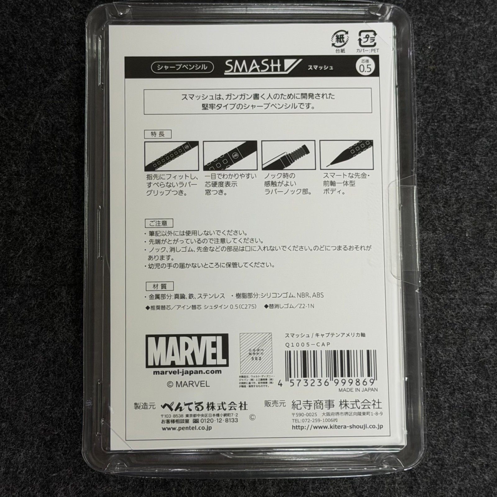 Pentel Smash Marvel Captain America 0.5mm Pencil Limited Edition Q1005-CAP