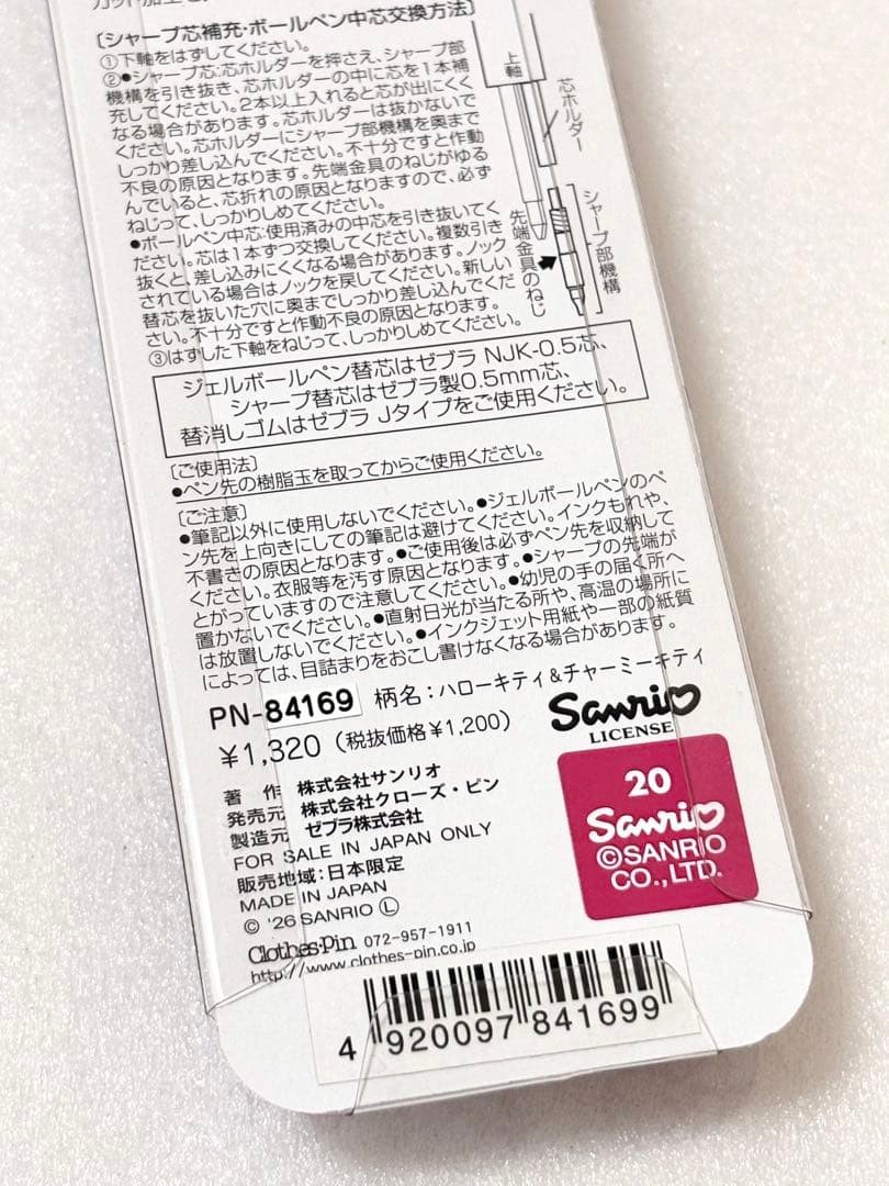 [New and unopened] Zebra Sarasa Multi 4+1 Hello Kitty & Charmy Kitty