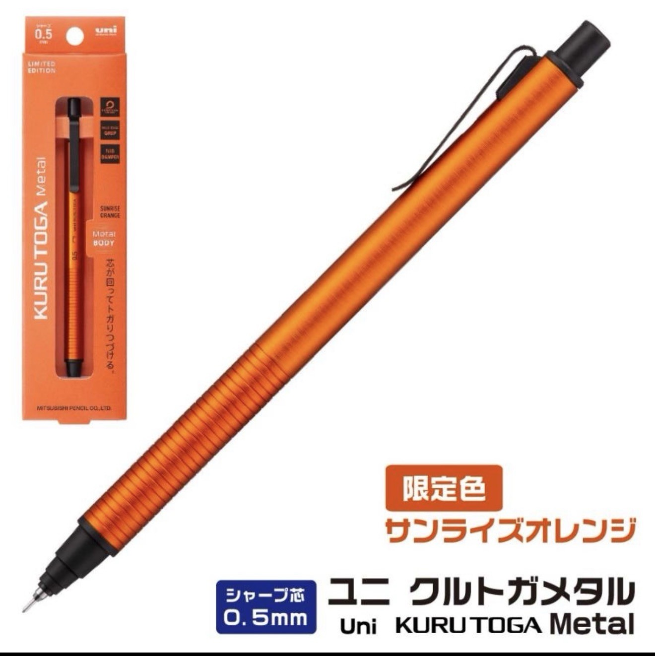 KURU TOGA METAL Mechanical Pencil 0.5mm Sunrise Orange Limited Edition