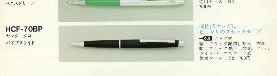 1977 PILOT Mechanical Pencil HCF-70BP Young Kuro Pipe Slide Drafting Pencil