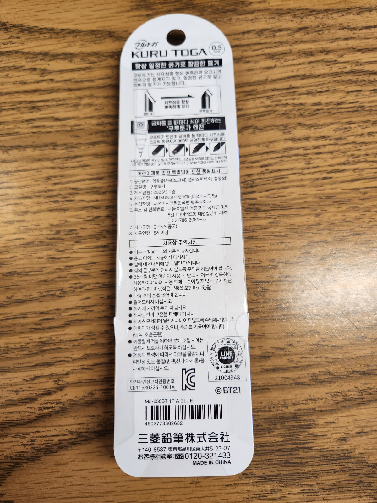 Kurutoga Mechanial Pencil Limited Edition BT21-KOYA 0.5mm Korean Edition