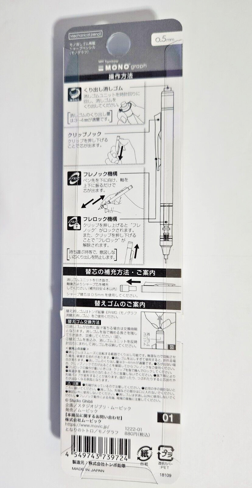 TOMBOW MONO GRAPH .5mm Mechanical Pencil- My Neighbor Totoro “Shaker”