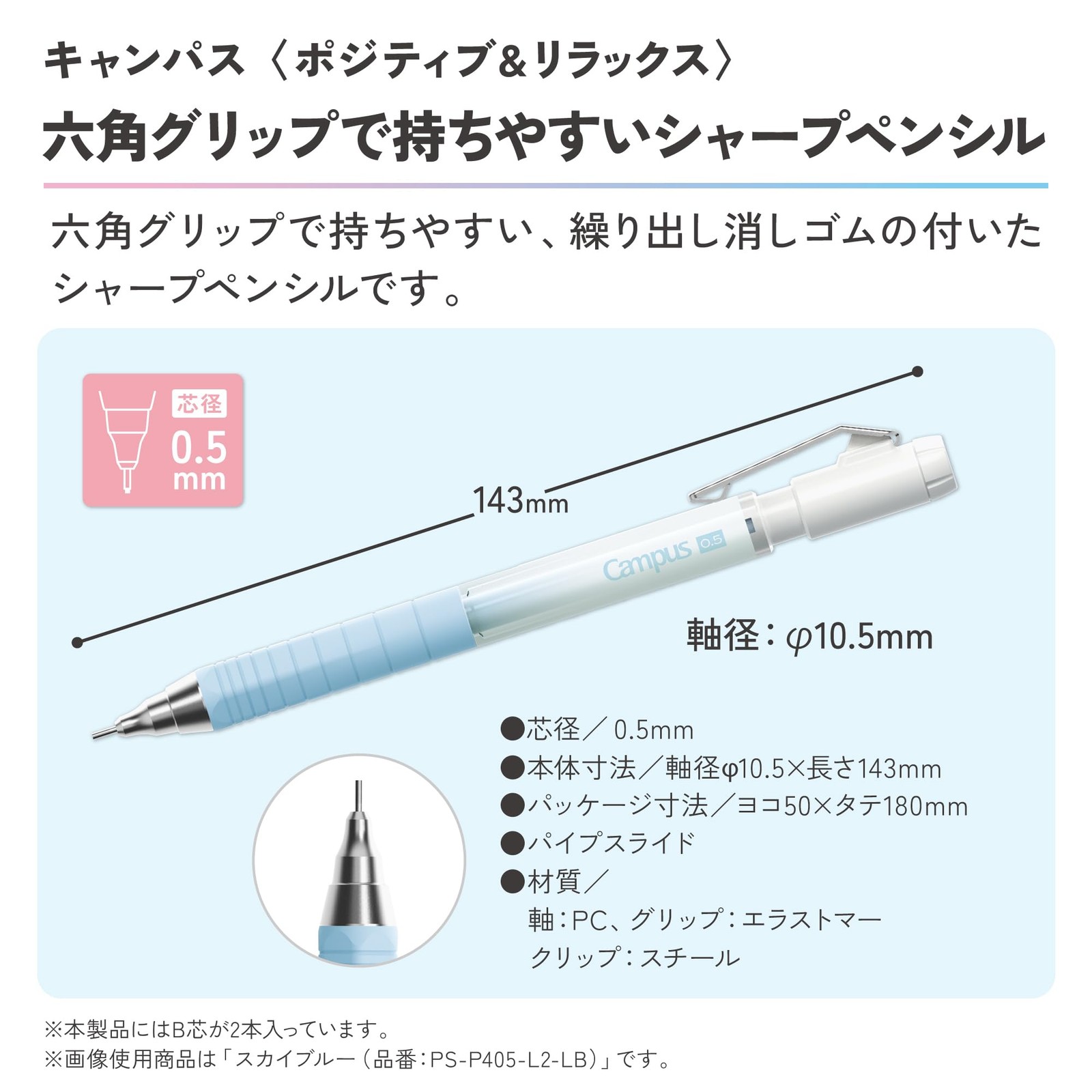 Campus mechanical pencil, Positive & Relax, 0.5mm, Sky Blue