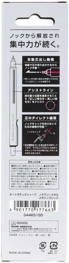 Sun-Star Automatic Sharp Nok-Free Metal Mechanical Pencil Metallic Red S4485165