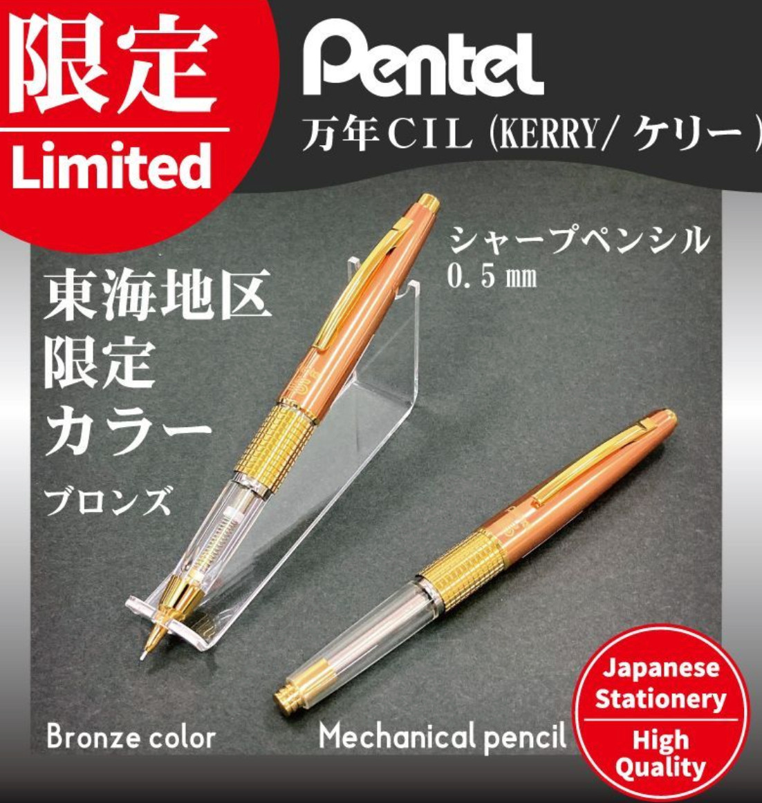 Pentel Kerry Mechanical Pencil Tokai Limited Bronze Clear Gold Trim 0.5mm Japan