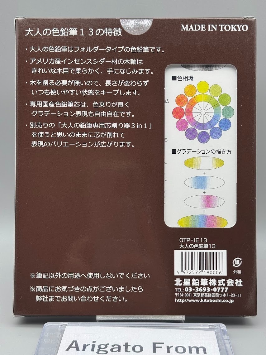 Kitaboshi Pencil Adult Color Pencil 13 Color Set Mechanical Pencil OTP-IE13