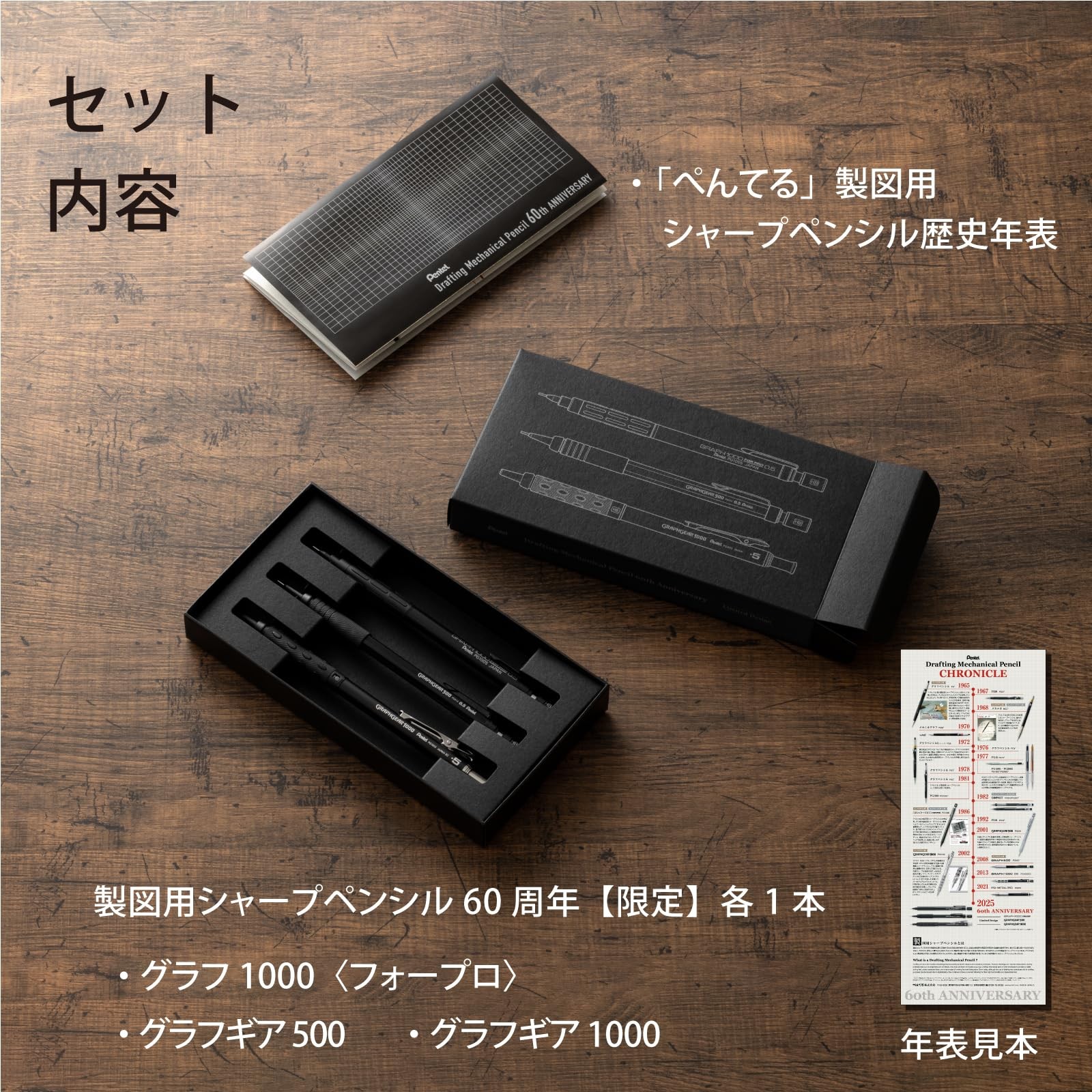 Pentel 60th Anniversary Limited Set of 3 Black Graph1000/GraphGear Exclusive