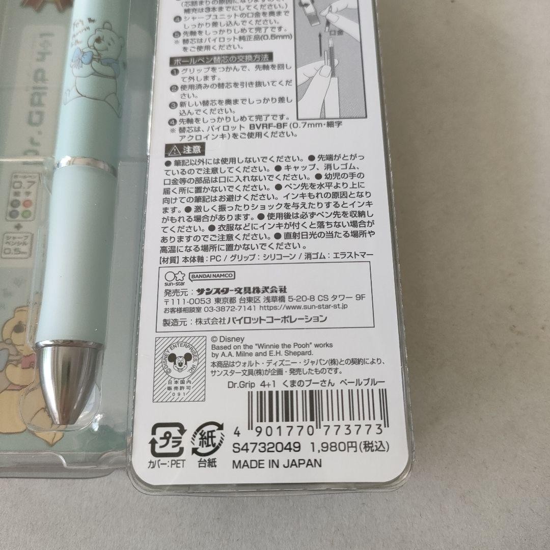 Disney Winnie the Pooh Doctor Grip 4+1 4 color ballpoint pen 0.7 3 pieces