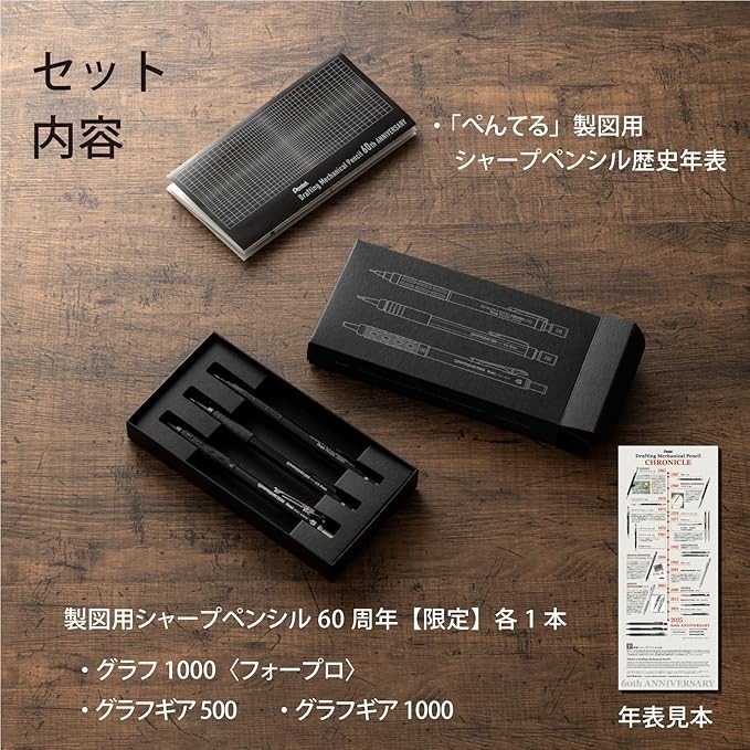 Pentel Graph Mechanical Pencil 0.5mm 60th Anniversary Limited 3-Piece Set PGANAS