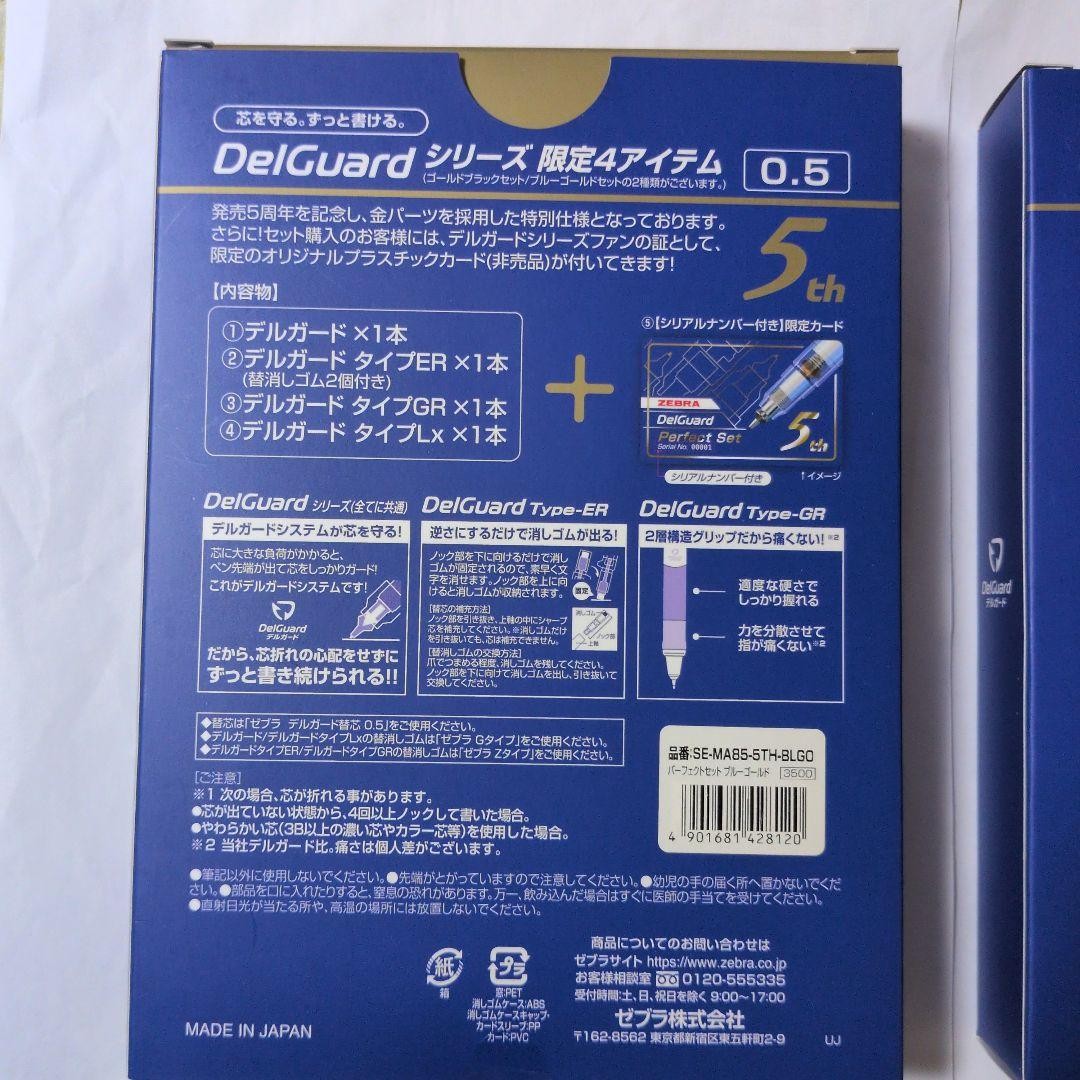 ZEBRA DelGuard 5th Anniversary Set