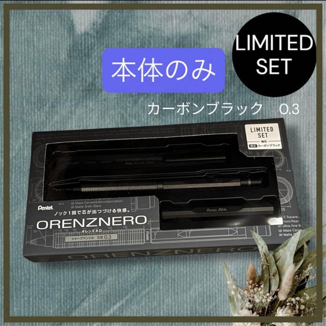 Pentel Orenz Nero Limited Set Carbon Black Body Only