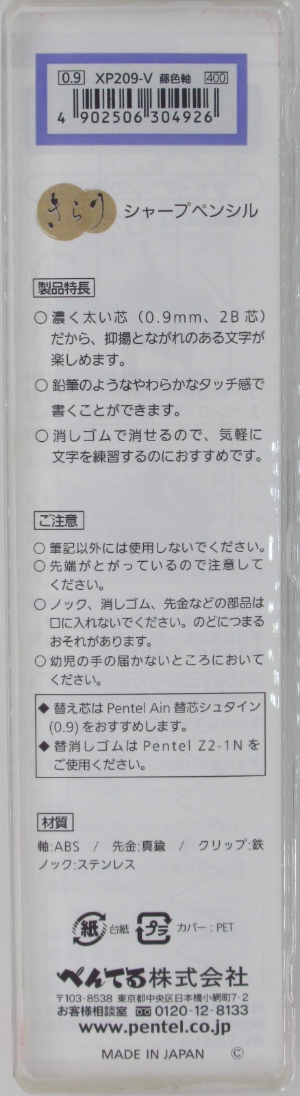 Pentel XP209 Kirari Set (Japan) – in Original Retail Packaging