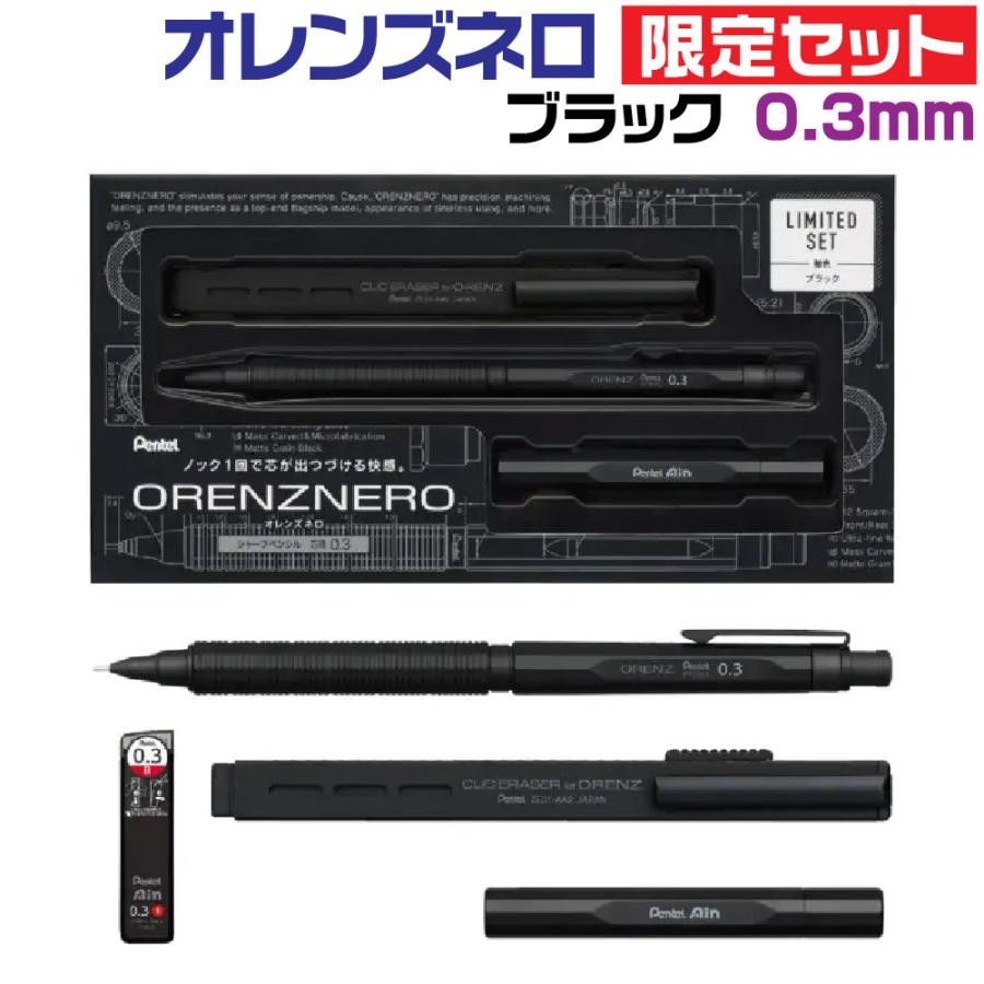 Pentel Orenz Nero Limited Edition Set 0.3mm PP3003-AST Black JAPAN