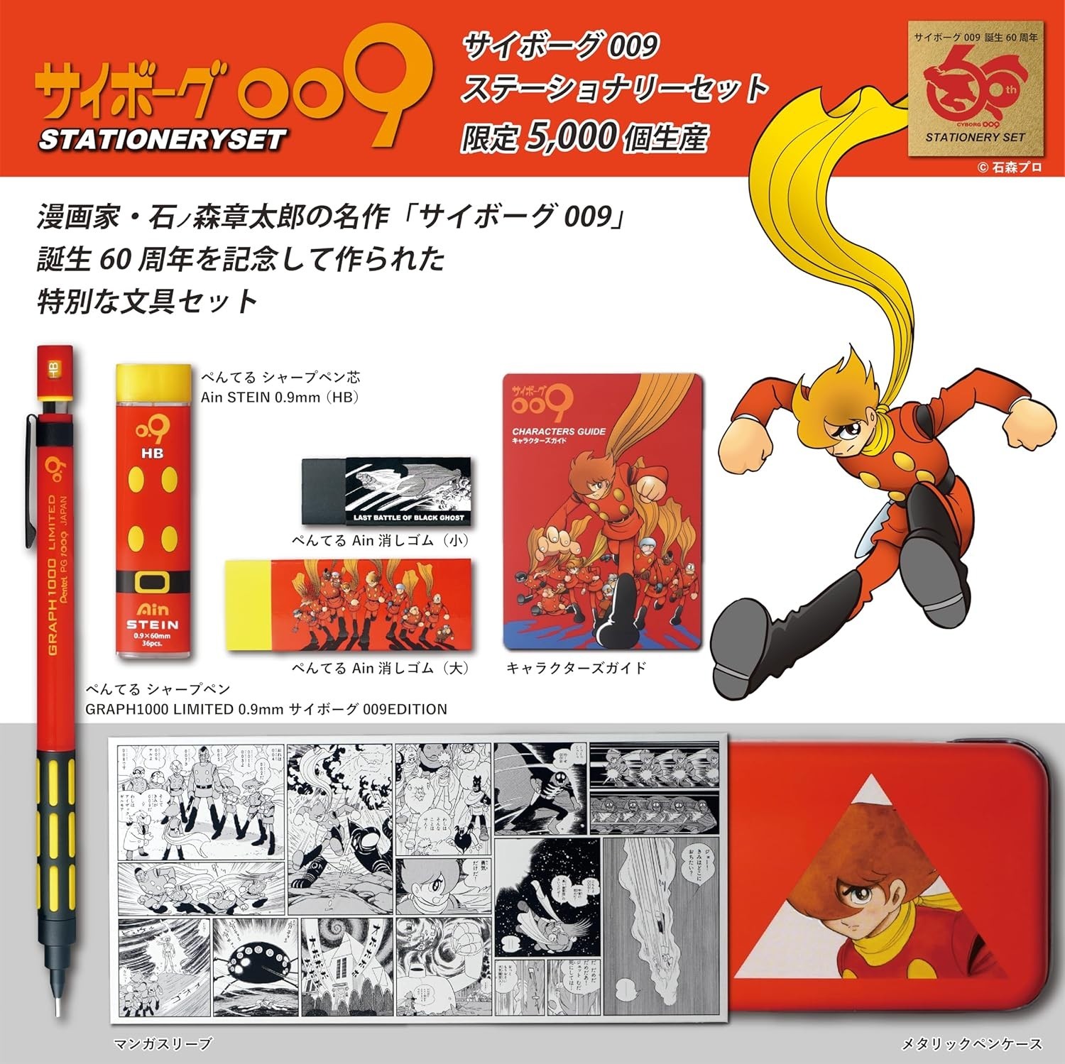 GRAPH1000 LIMITED Pentel CYBORG 009 60th Anniversary Stationery Set 0.9mm Mechan