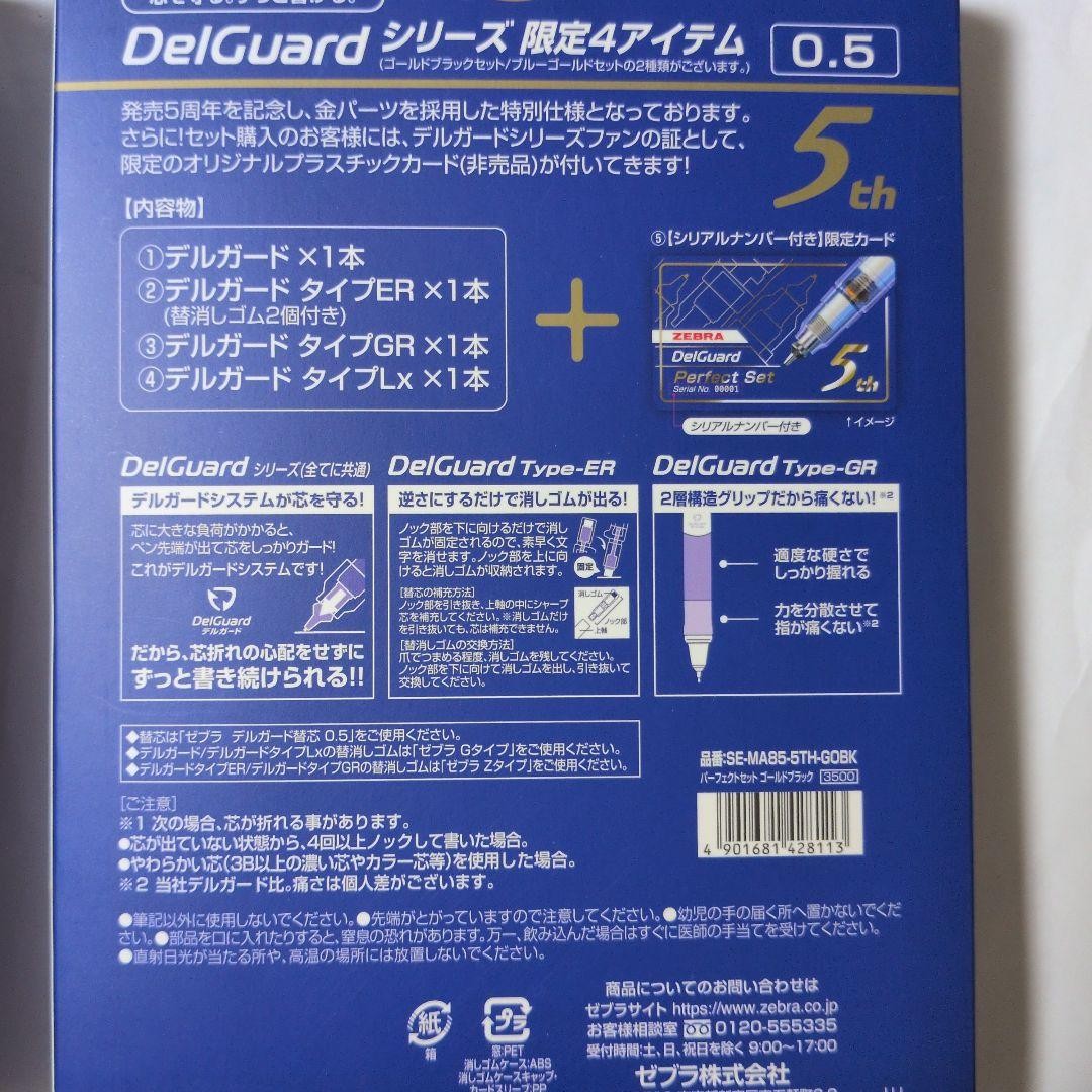 ZEBRA DelGuard 5th Anniversary Set