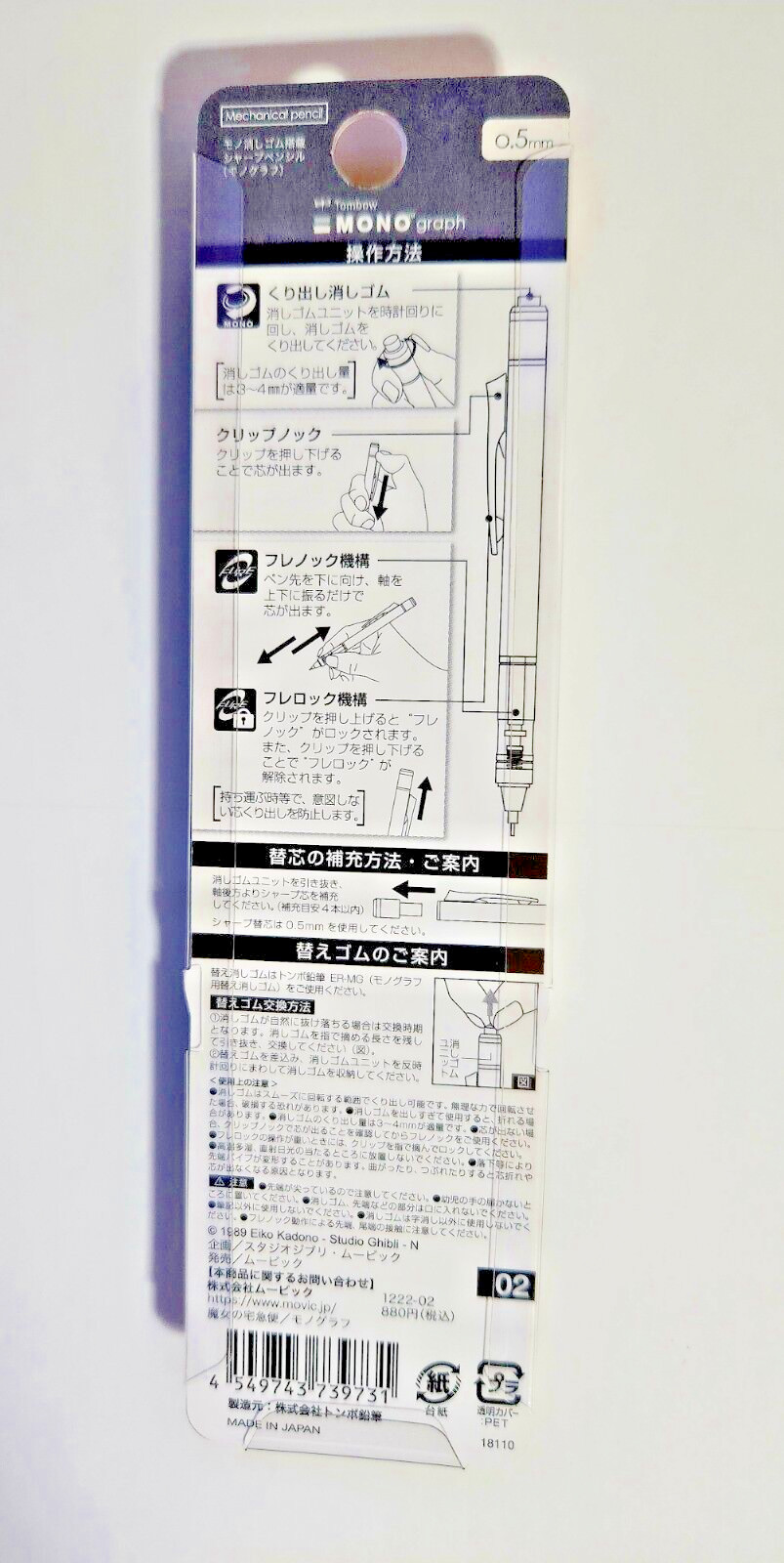 TOMBOW MONO GRAPH .5mm Mechanical Pencil- KiKi’s Delivery Service “Shaker”