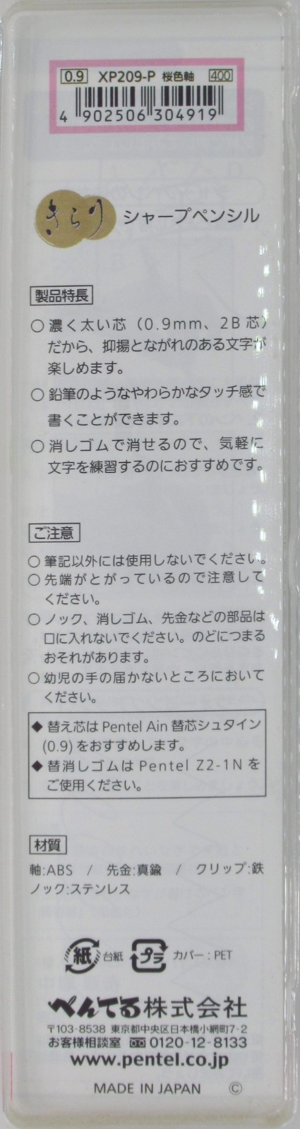 Pentel XP209 Kirari Set (Japan) – in Original Retail Packaging