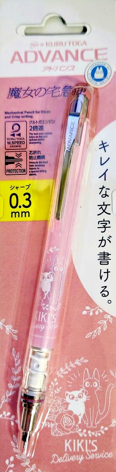 Uni KURUTOGA ADVANCE MECHANICAL PENCIL 0.3 mm – Kiki’s Delivery Service