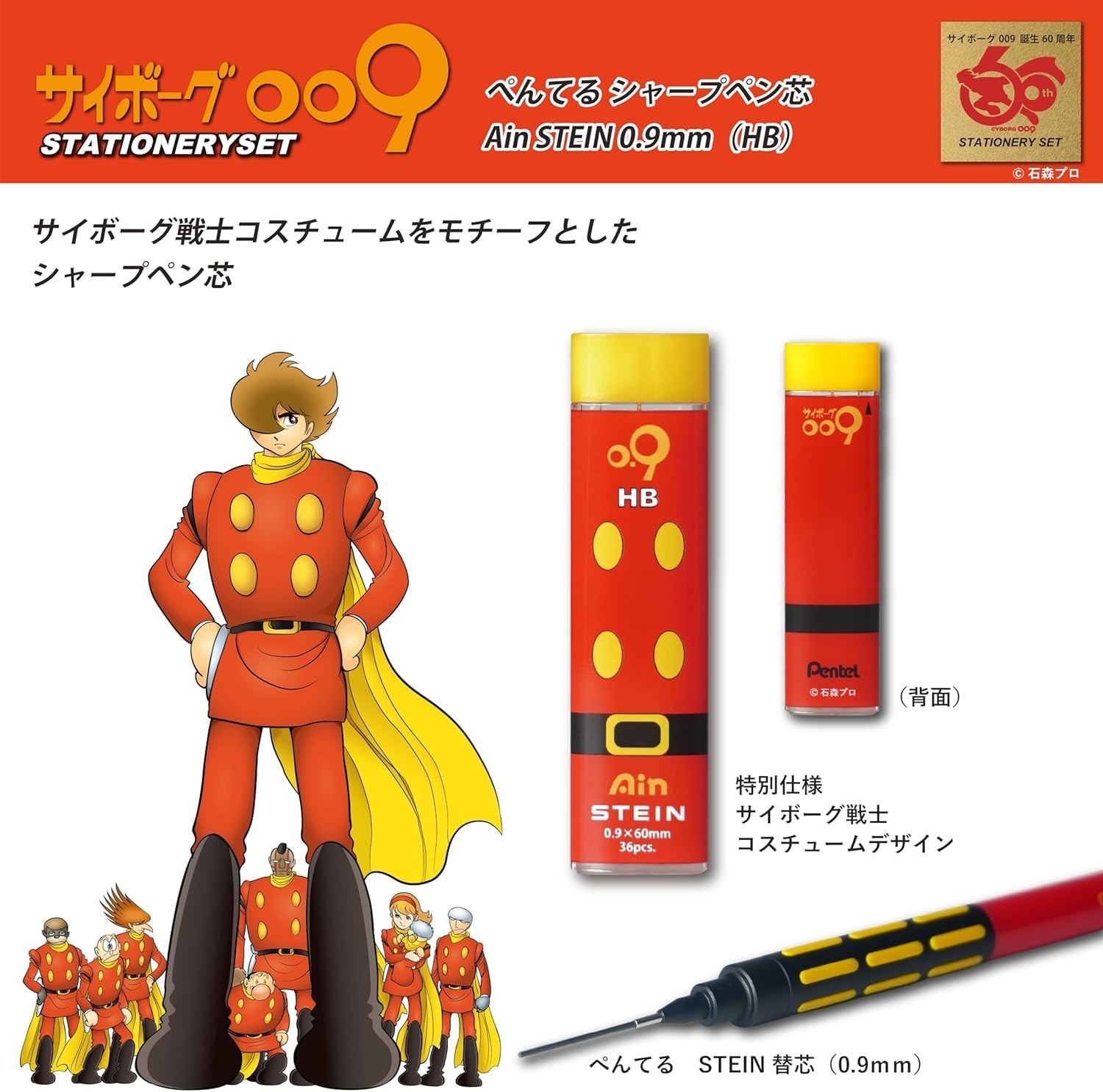 GRAPH1000 LIMITED Pentel CYBORG 009 60th Anniversary Stationery Set 0.9mm Mechan