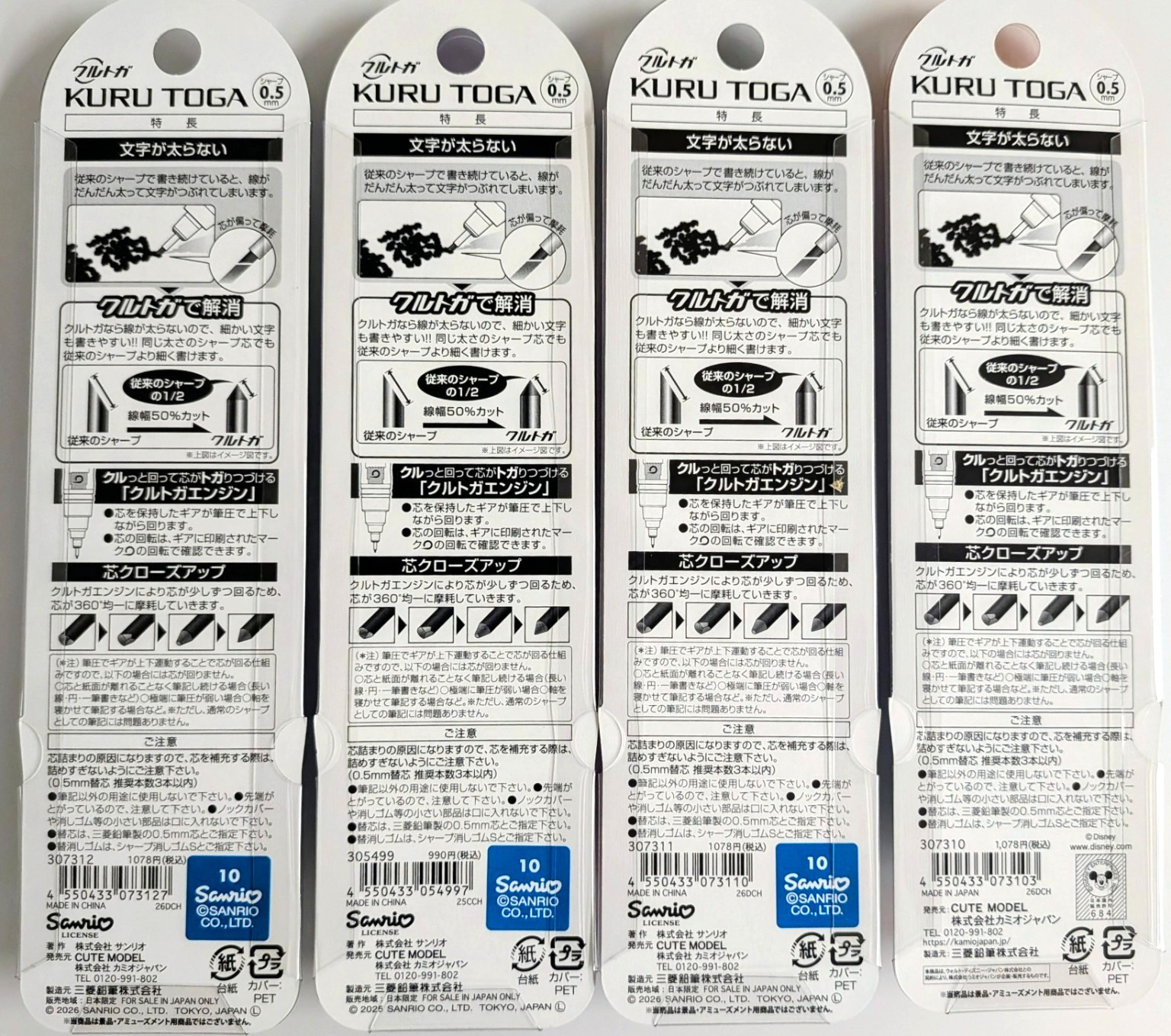 Kuru Toga 0.5mm Mechanical Pencil Set of 4 Sanrio Disney Japan New Authentic