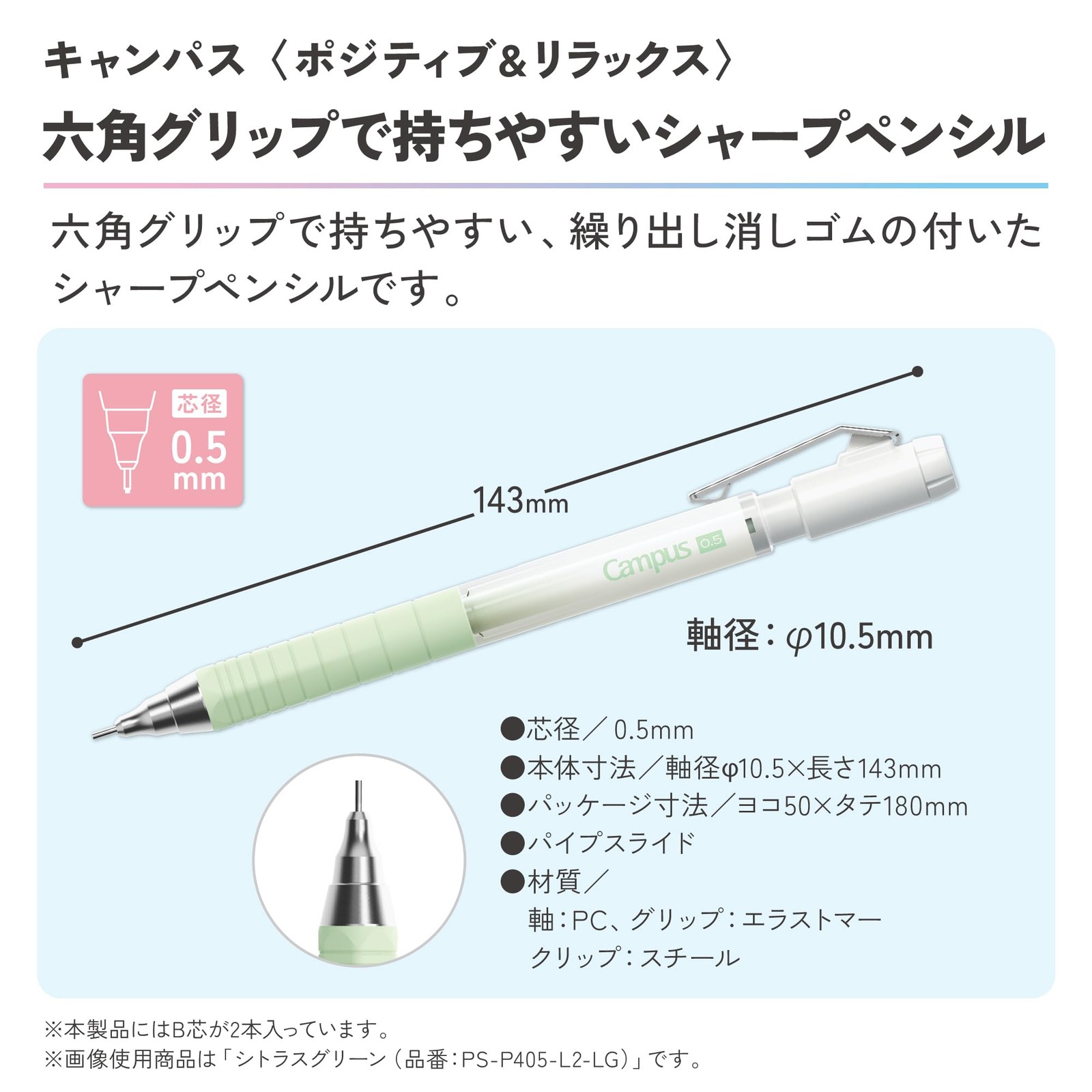Campus mechanical pencil, Positive & Relax, 0.5mm, Citrus Green