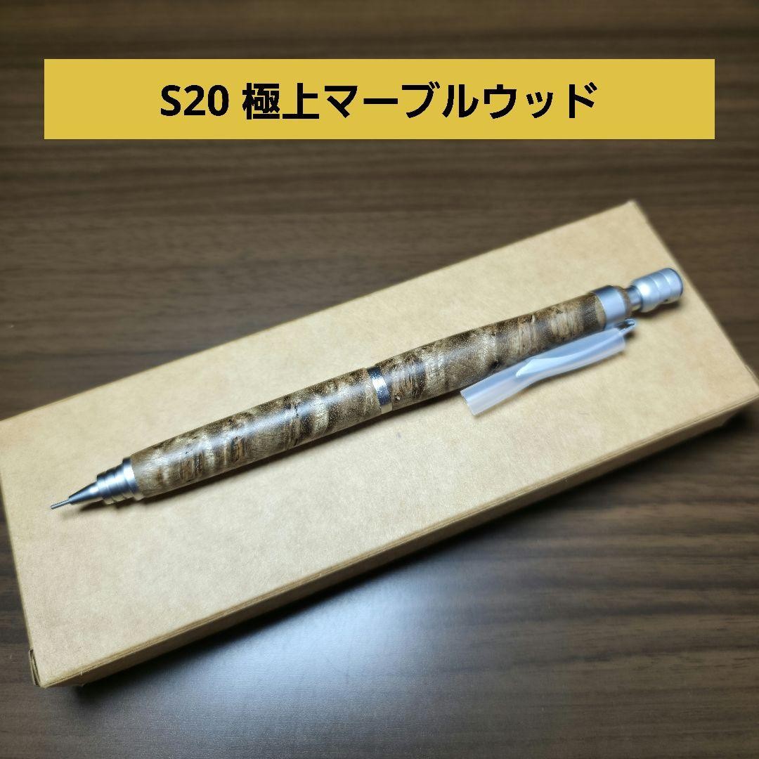 Pilot s20 finest marble wood YI Kobo wooden shaft mechanical pencil