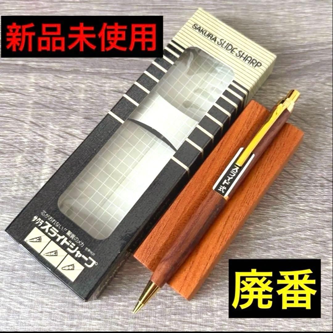 [New] Sakura Mechanical Pencil 0.5mm Wooden Shaft Slide Sharp / Discontinued