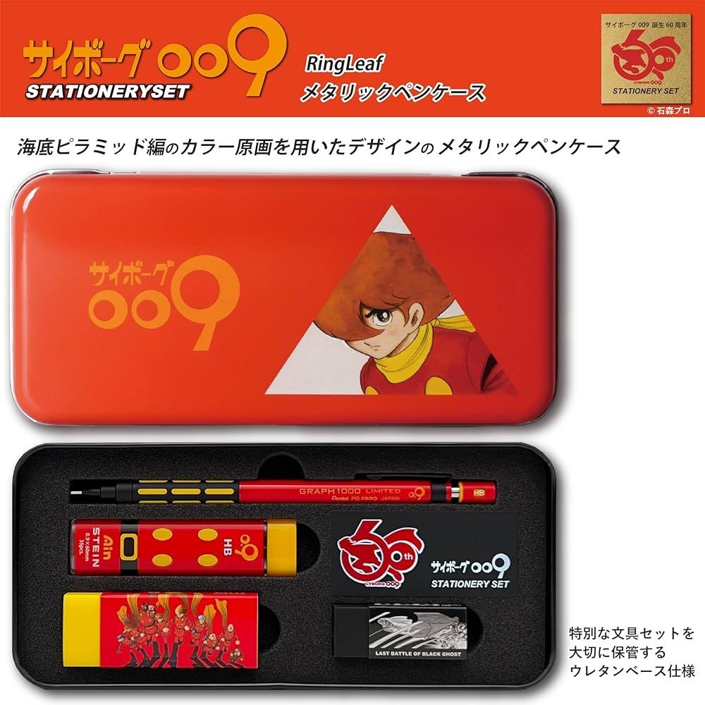 Pentel Graph 1000 Cyborg 009 60th Anniversary Stationery Set 0.9mm Limited ed JP