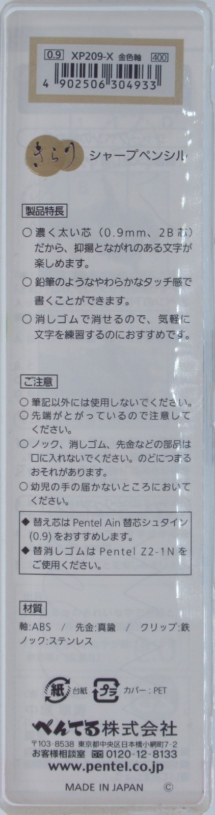 Pentel XP209 Kirari Set (Japan) – in Original Retail Packaging