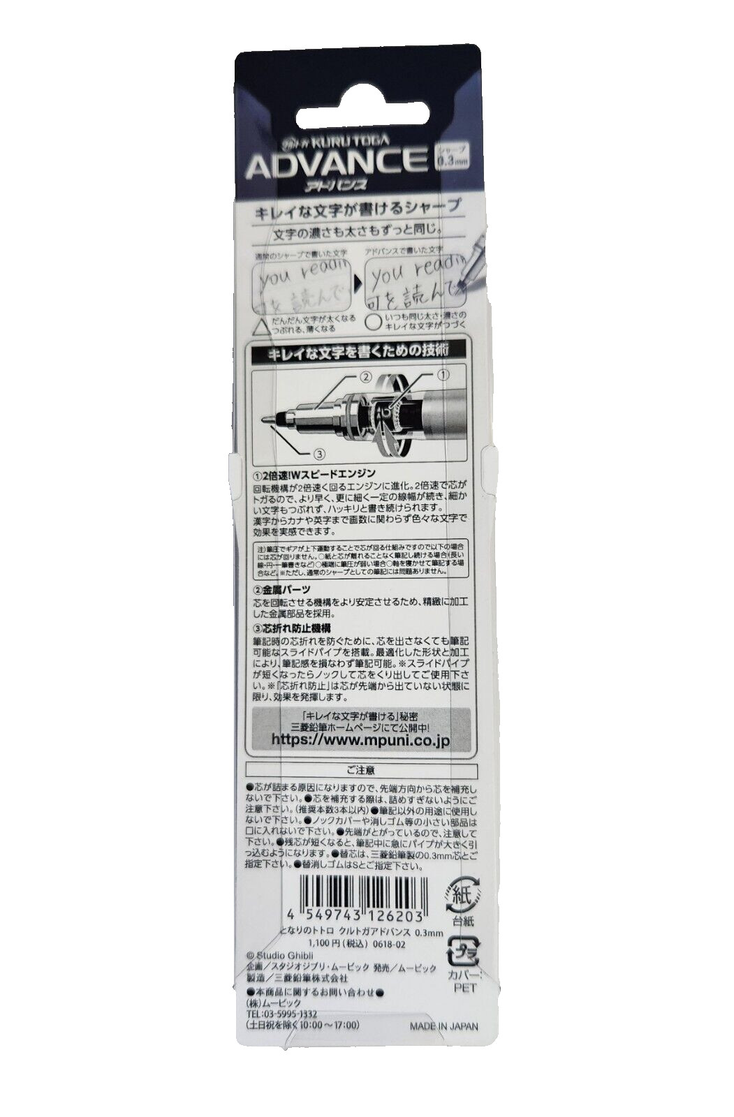 Uni KURUTOGA ADVANCE MECHANICAL PENCIL 0.3 mm – My Neighbor Totoro
