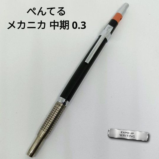 Pentel Mechanica Mechanical Pencil 0.3mm Mid-Type for Drafting Discontinued