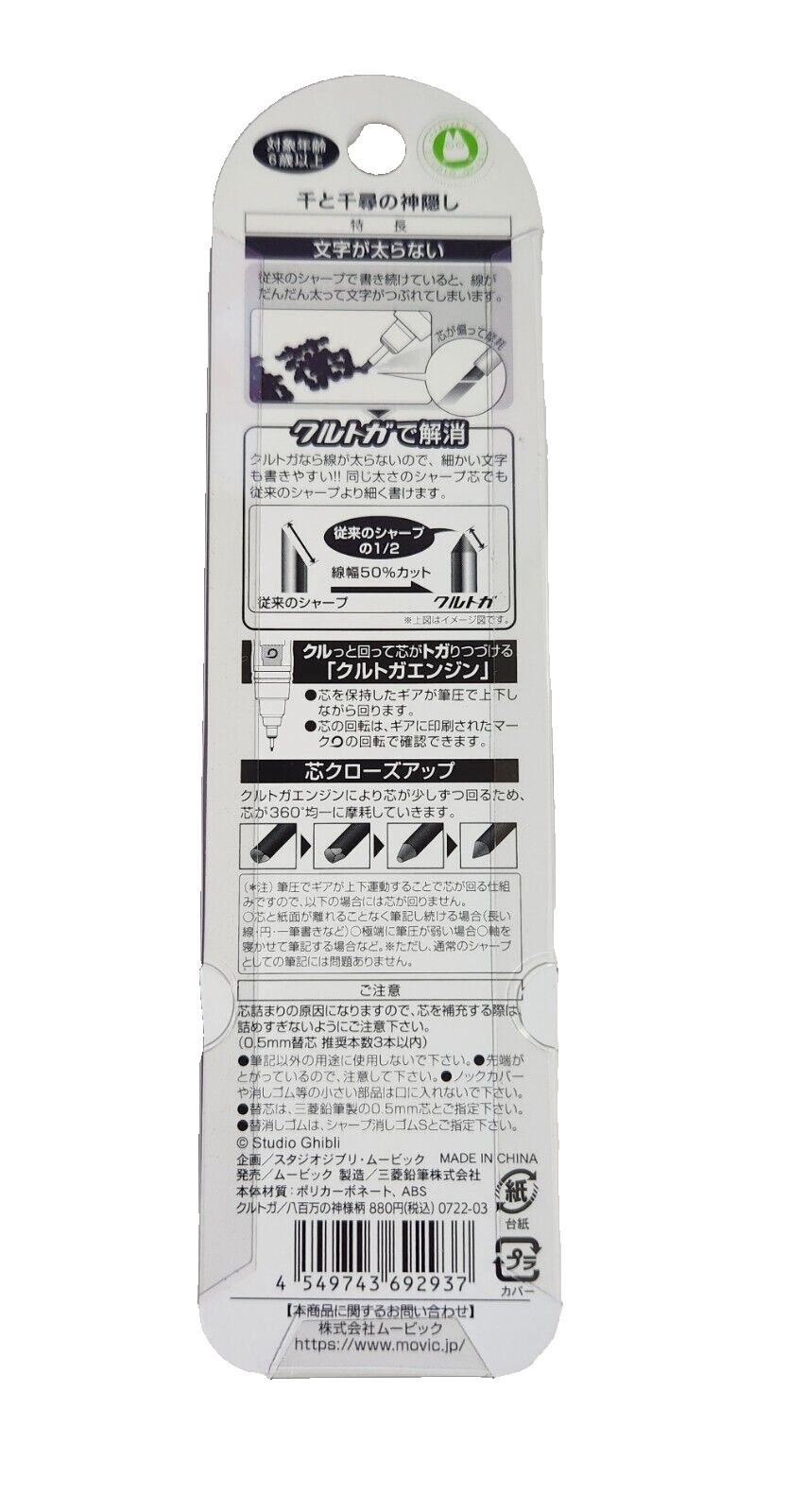 Uni KURU TOGA MECHANICAL PENCIL 0.5 mm – Spirited Away – Studio Ghibli