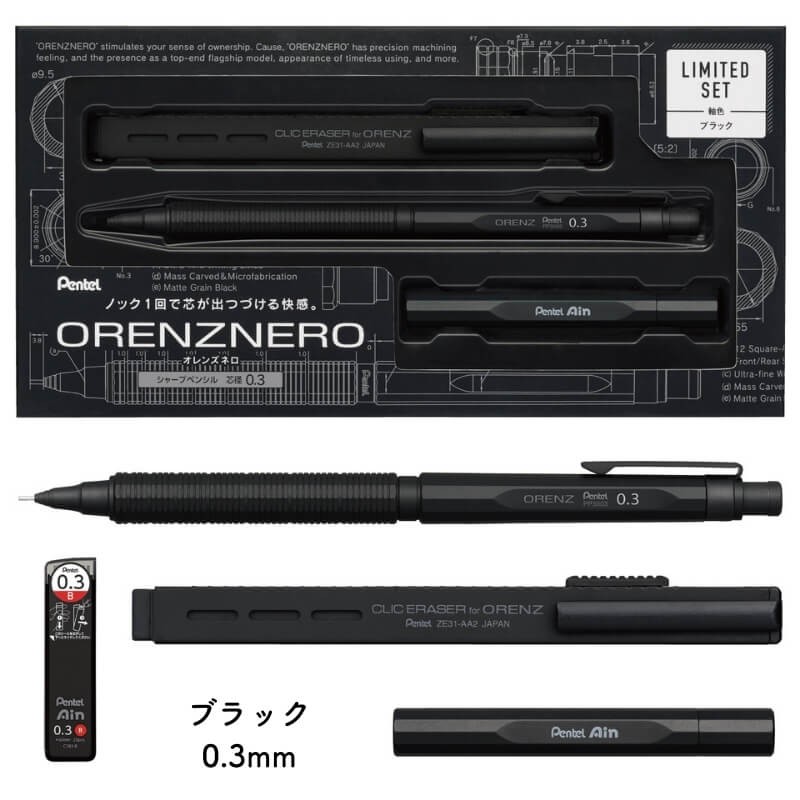 Pentel Orenz Nero Limited Edition Set 0.3mm PP3003-AST
