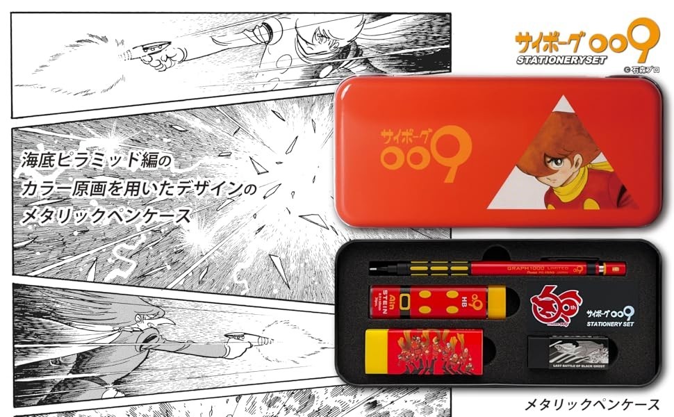 GRAPH1000 LIMITED Pentel CYBORG 009 60th Anniversary Stationery Set 0.9mm Mechan