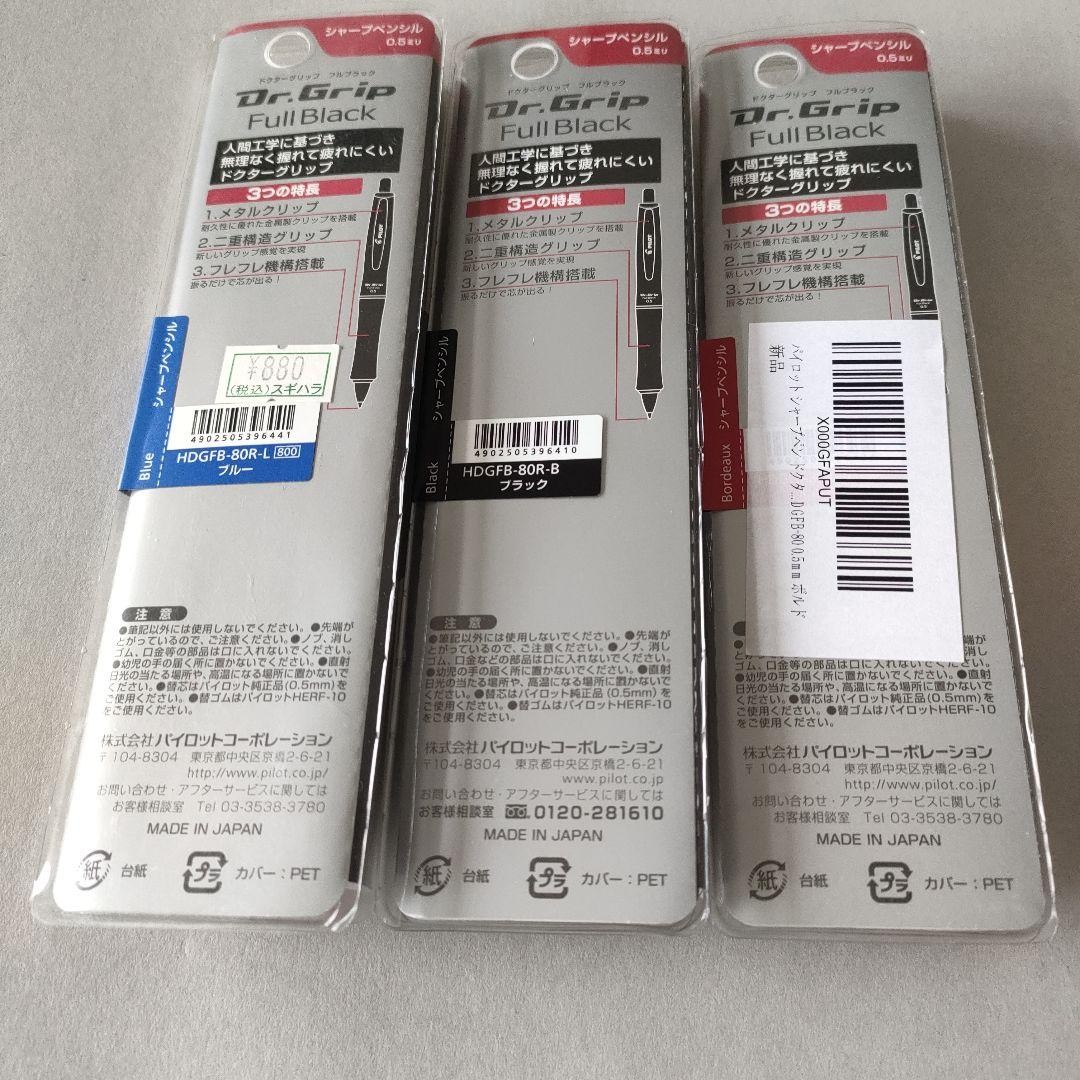 PILOT Dr.Grip Full Black mechanical pencil 0.5mm 3 pieces