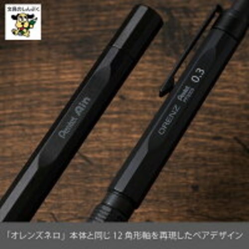 Pentel ORENZNERO LIMITED SET pencil Exclusive Black color 0.3mm PP3003-AST
