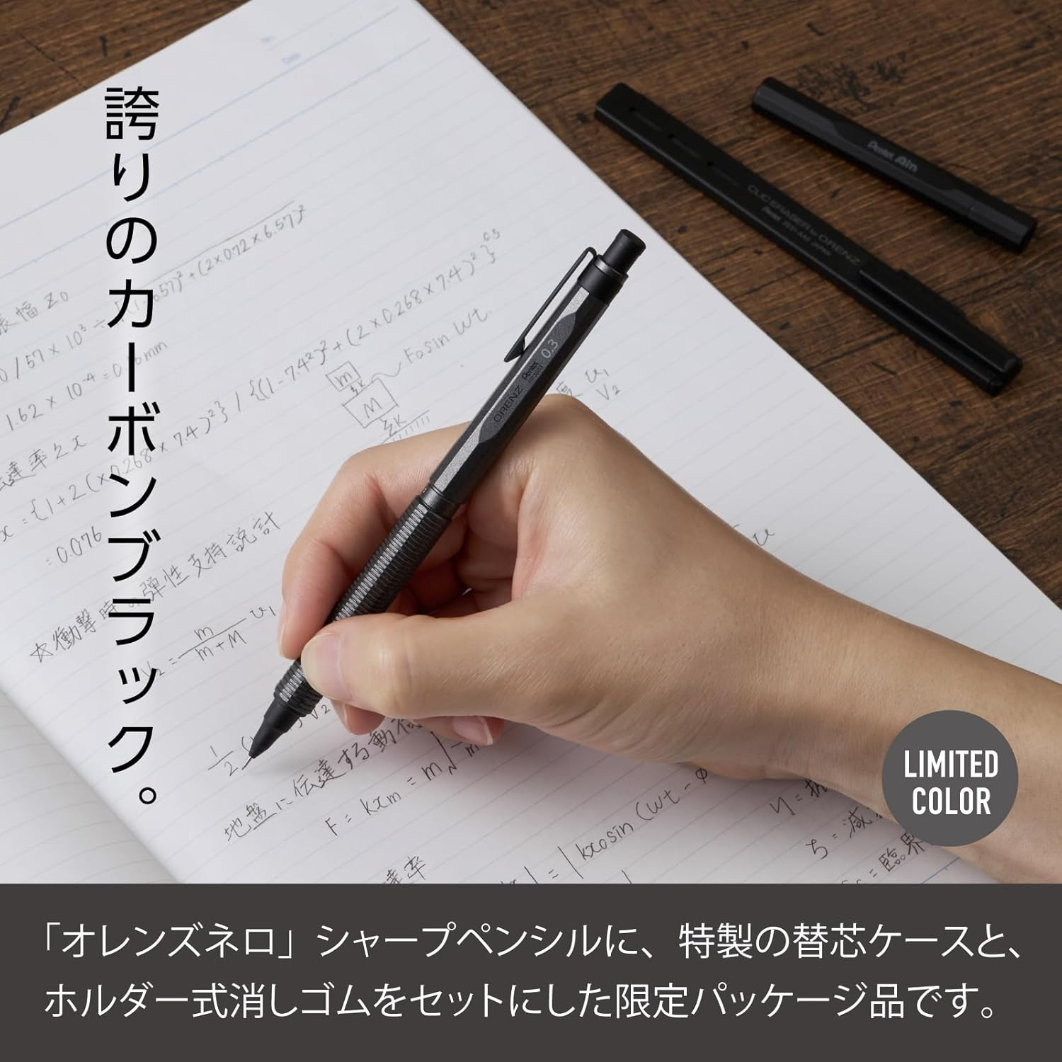 Pentel ORENZNERO Limited Set 0.3mm Carbon Black PP3003-ZAST Japan