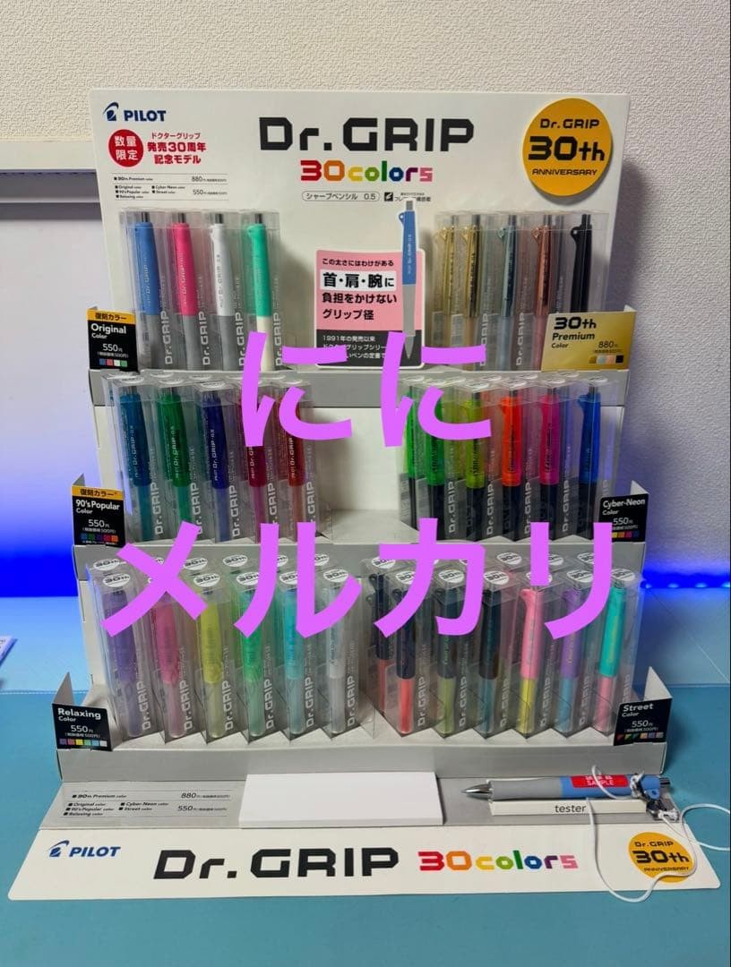 30th Anniversary Doctor Grip 60 pieces + fixtures [Purchase now✕]