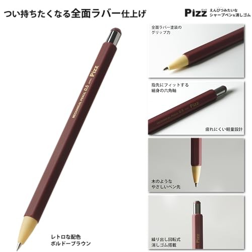 Japanese Pizz Rubber-Coated Mechanical Pencil Eraser Set 0.5mm Bordeaux Brown