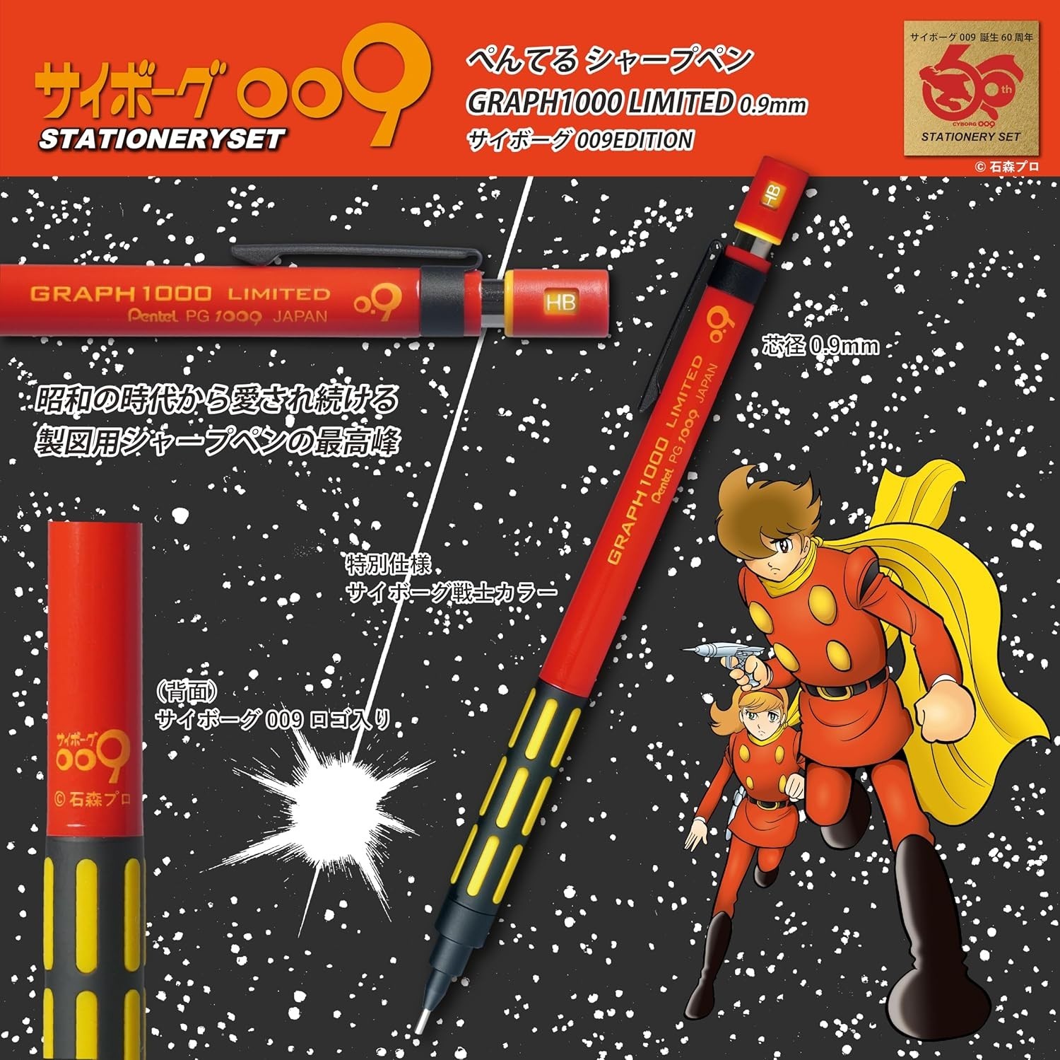 GRAPH1000 LIMITED Pentel CYBORG 009 60th Anniversary Stationery Set 0.9mm Mechan