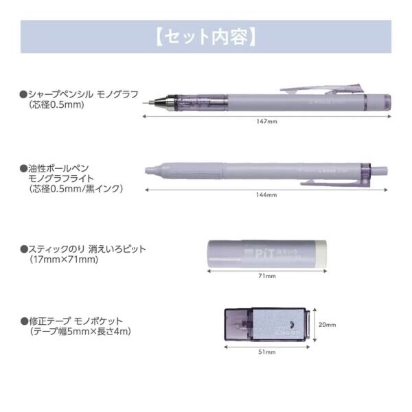 Tombo Pencil Stationery Set MONO-PIT Ash Color 4-Piece Set
