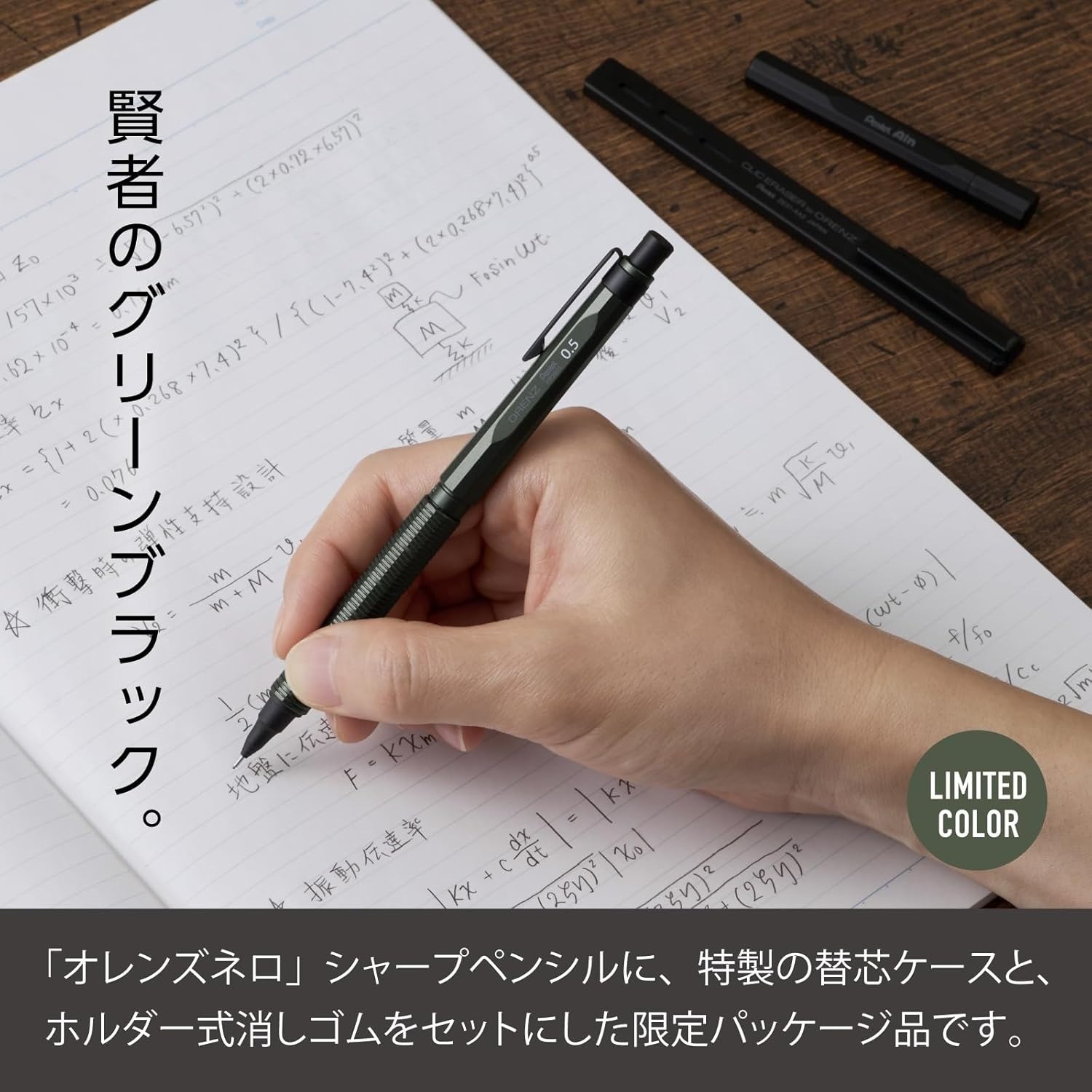 Pentel ORENZNERO LIMITED SET mechanical pencil Exclusive Green Black color 0.5m